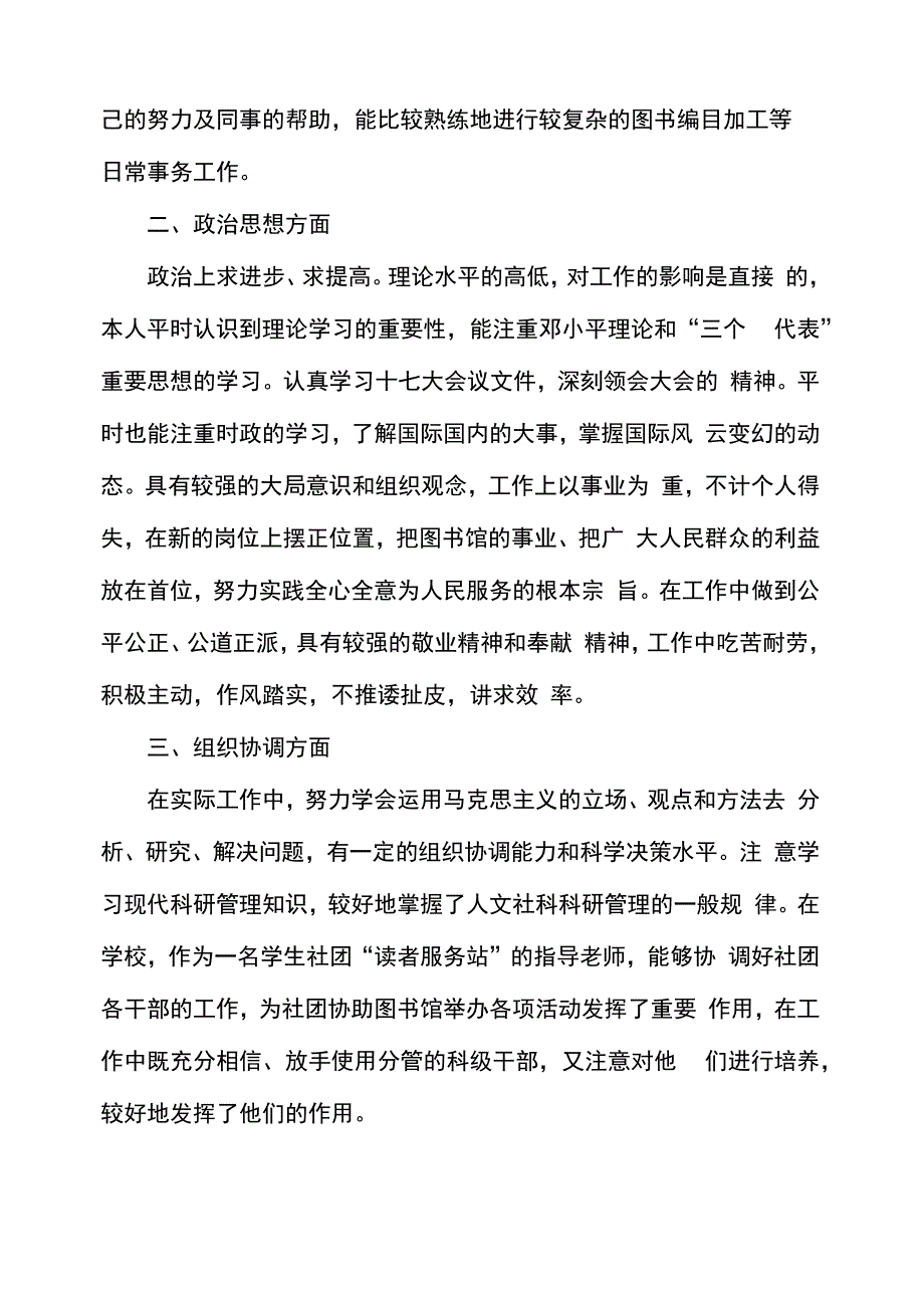 初级职称专业技术工作报告总结_第3页