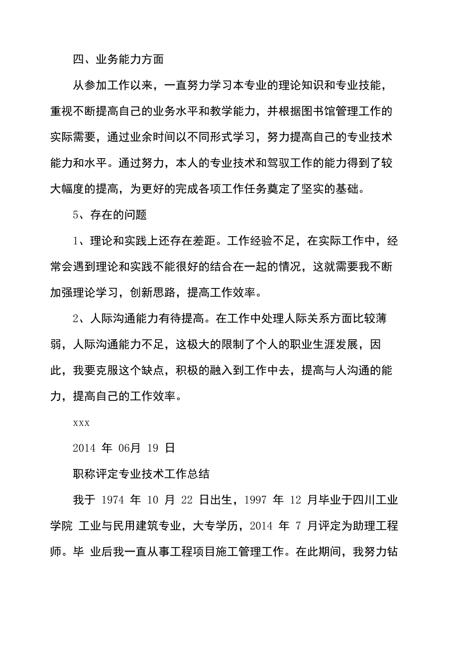 初级职称专业技术工作报告总结_第4页