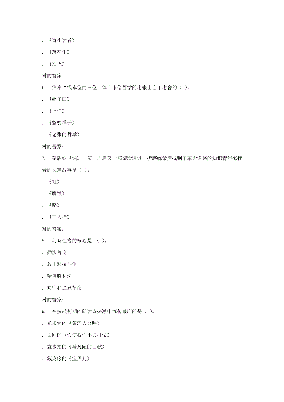 2023年秋福师中国现代文学在线作业一答案_第2页