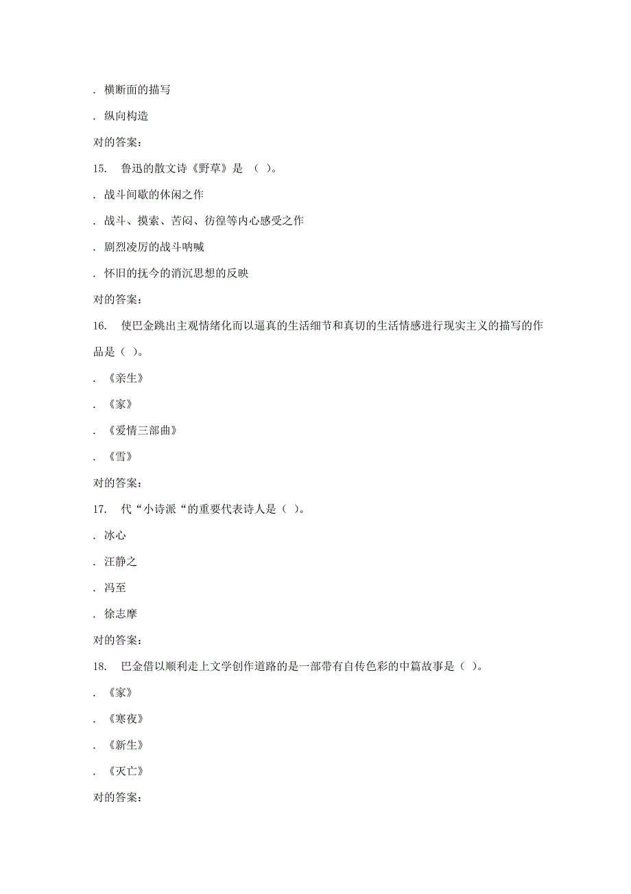 2023年秋福师中国现代文学在线作业一答案_第4页