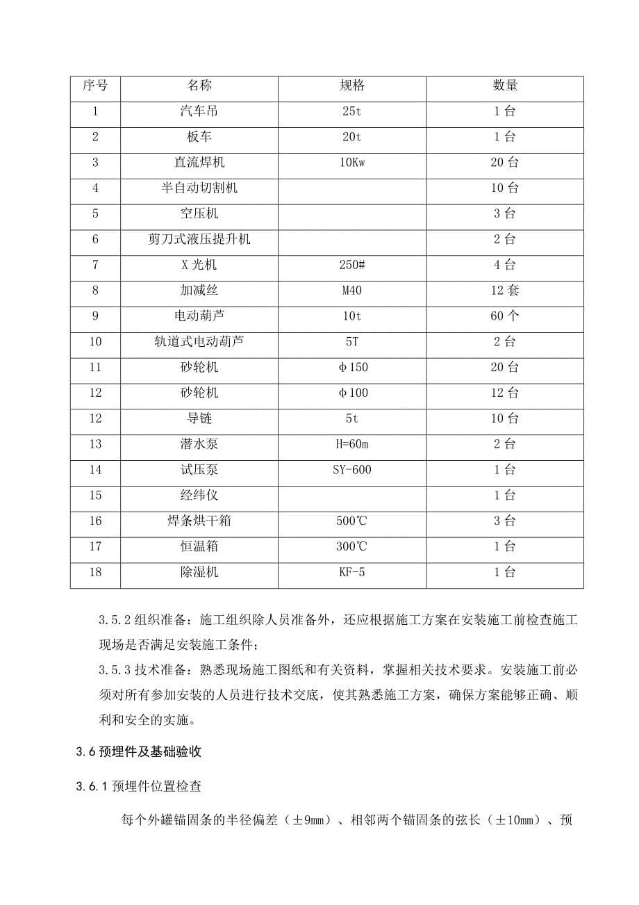 2万方LNG低温罐安装施工方案_第5页