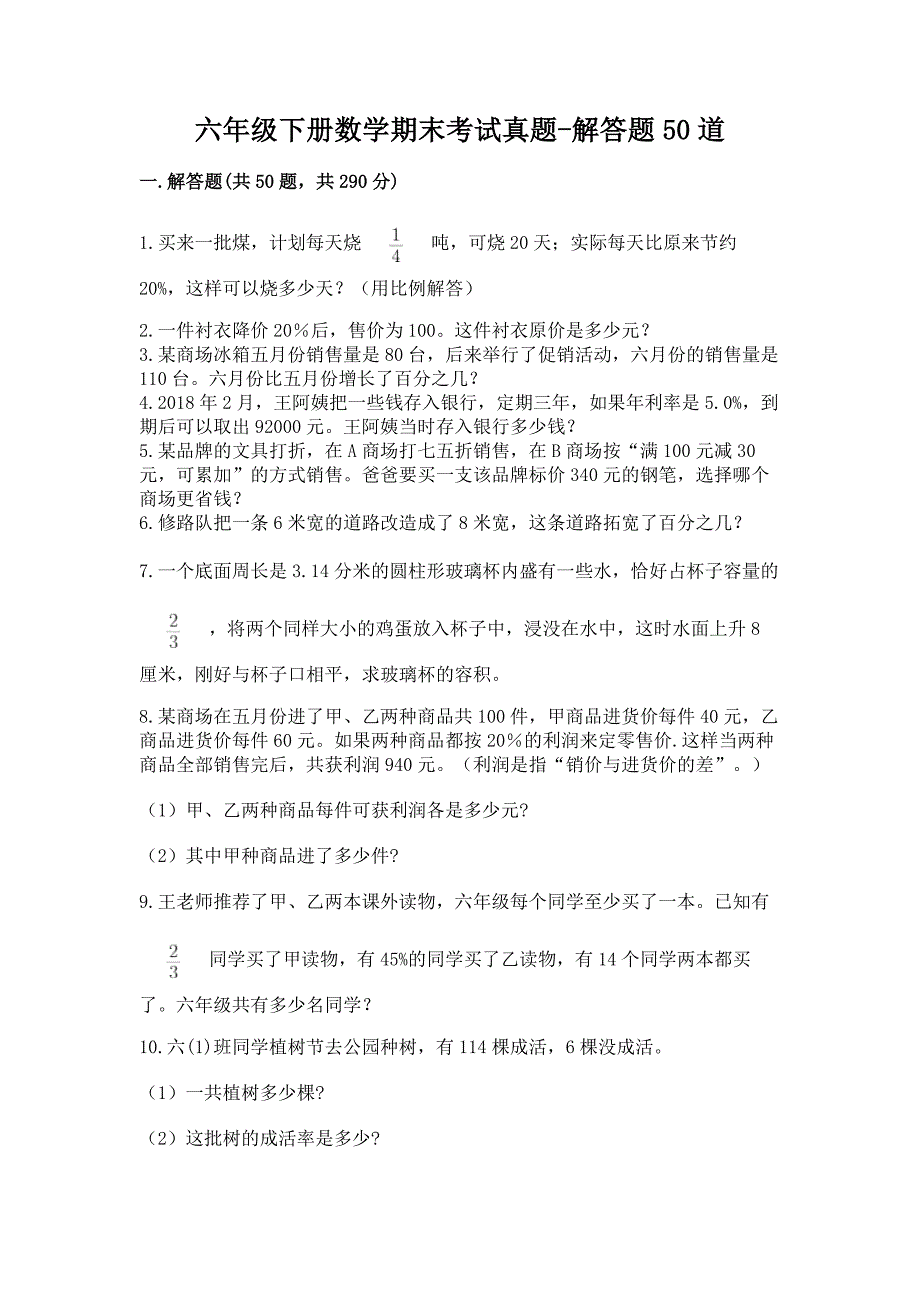 六年级下册数学期末考试真题-解答题50道附答案(预热题).docx_第1页