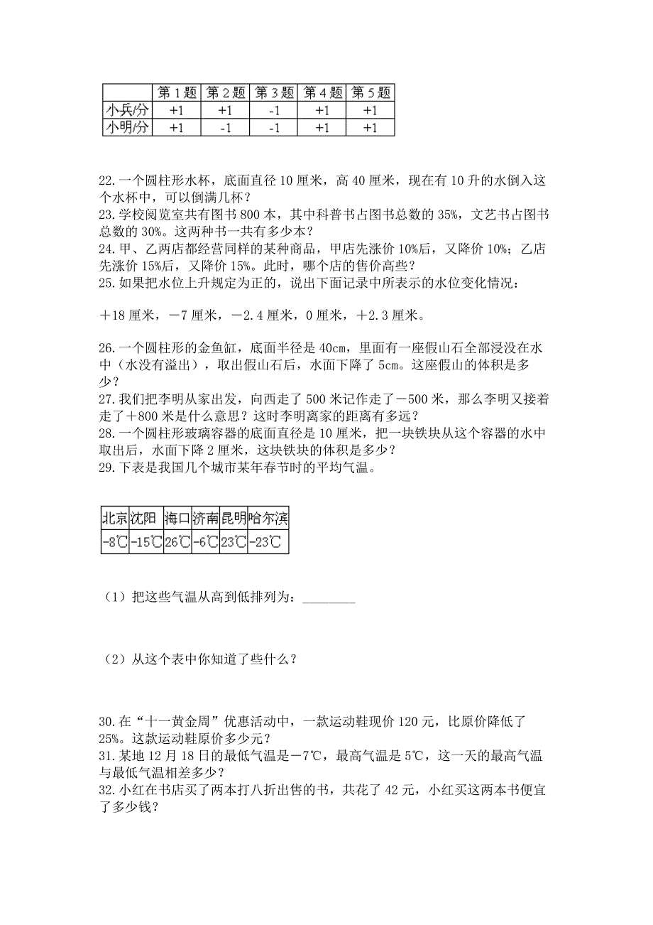 六年级下册数学期末考试真题-解答题50道附答案(预热题).docx_第3页