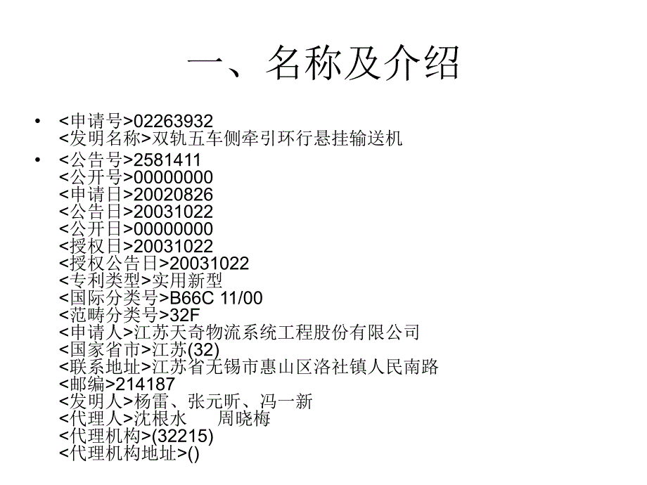 最新双轨五车侧牵引环行悬挂输送机的专利介绍ppt课件PPT课件_第2页