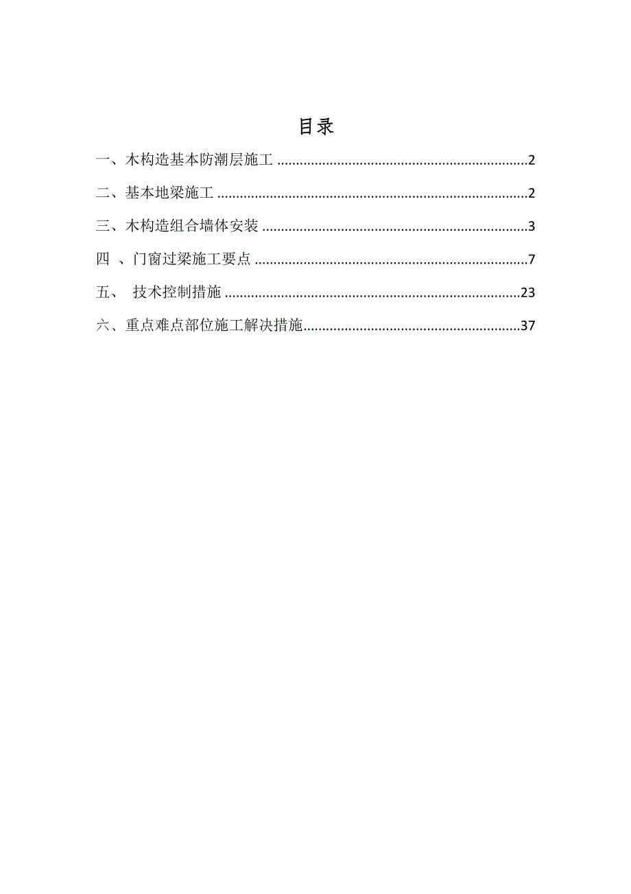 木结构专项施工组织方案小茅山目_第2页