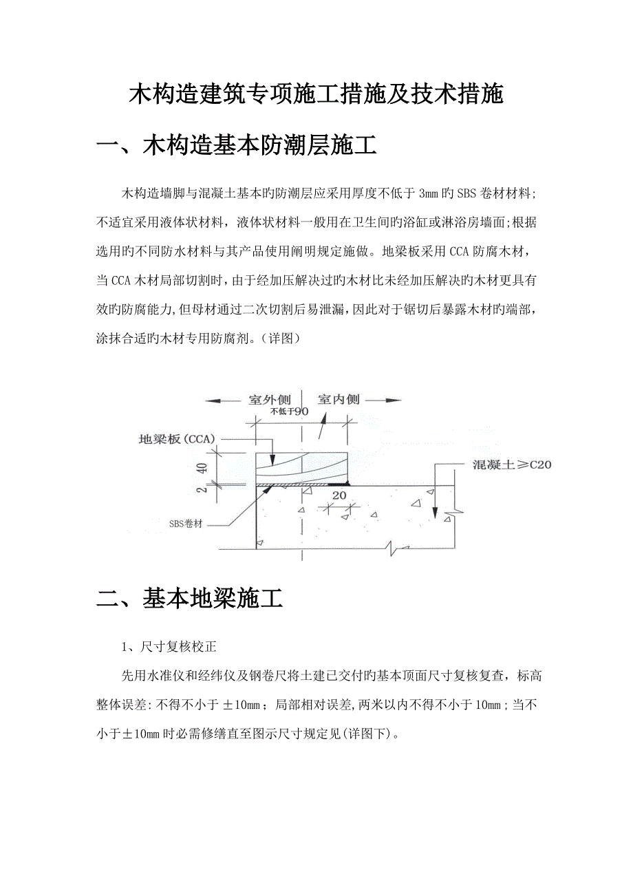 木结构专项施工组织方案小茅山目_第3页