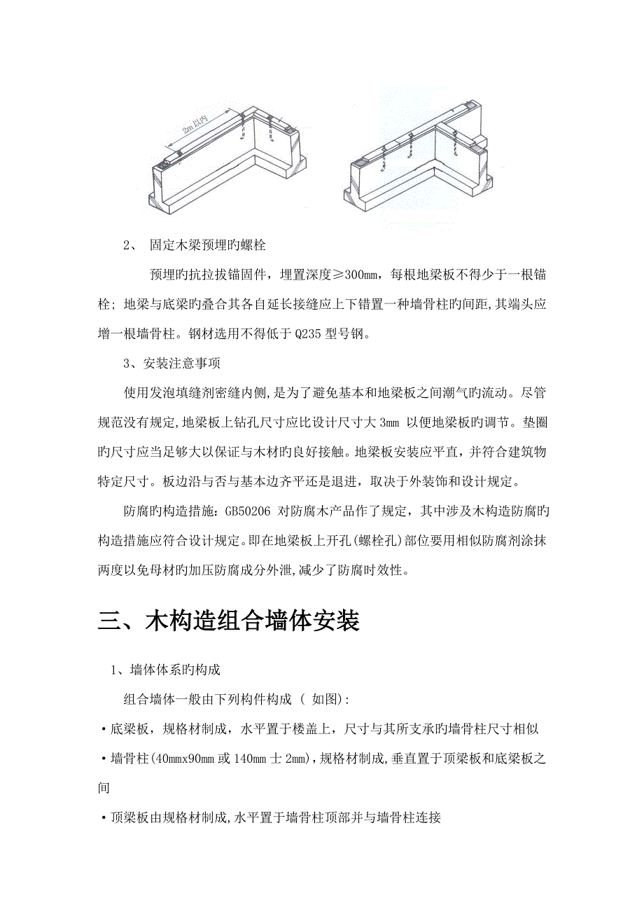 木结构专项施工组织方案小茅山目_第4页