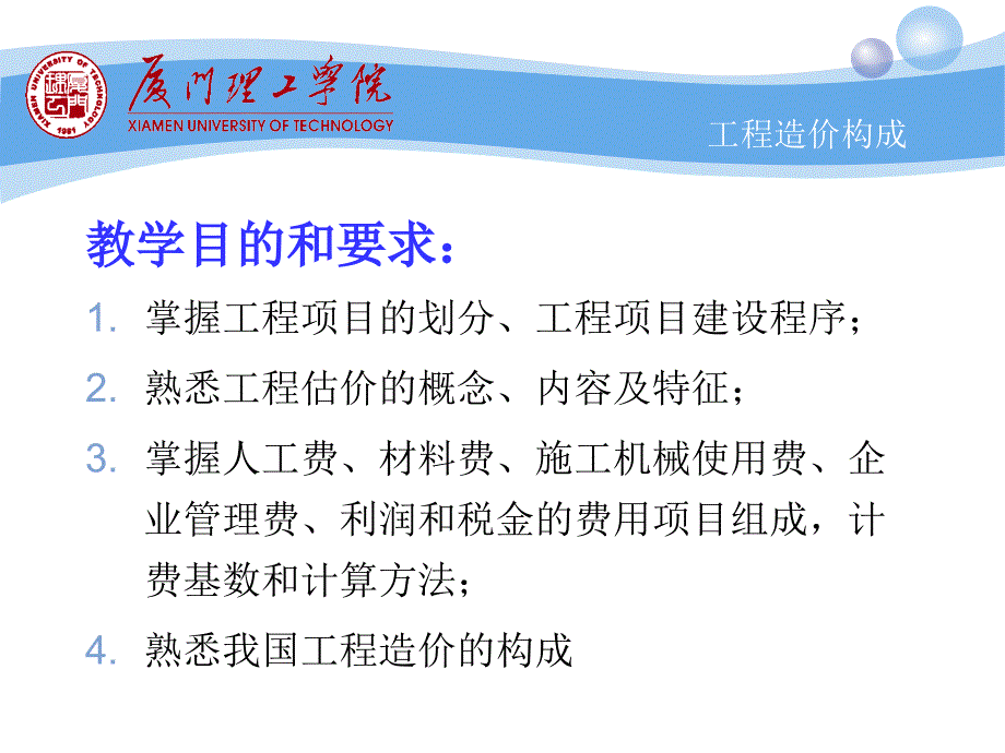 工程造价组成教学课件PPT_第3页