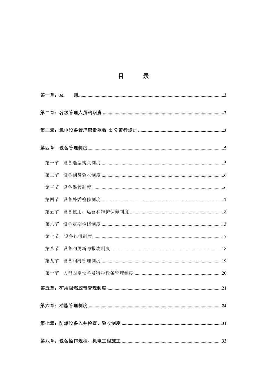 寺河矿机电管理制度_第2页