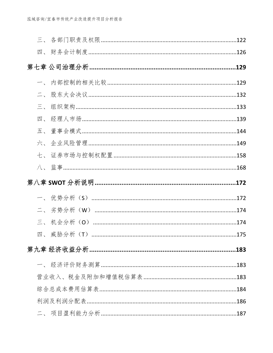宜春市传统产业改造提升项目分析报告模板范文_第4页