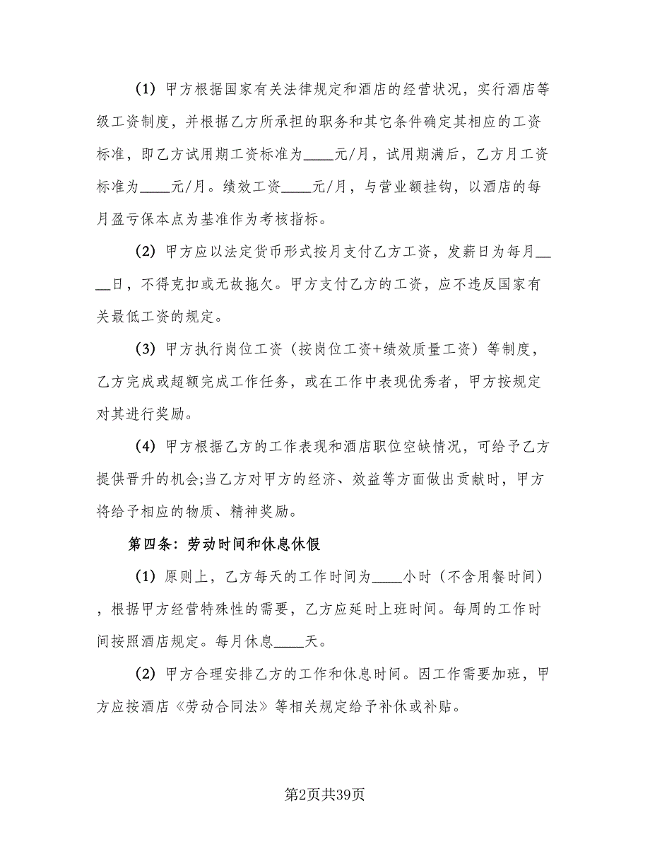 劳务派遣合同协议常用版（七篇）.doc_第2页