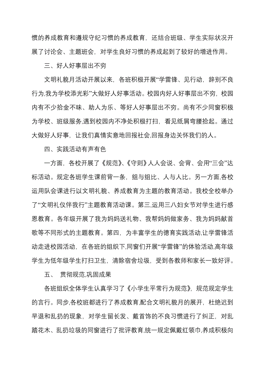 小学文明礼貌月系列活动总结_第2页