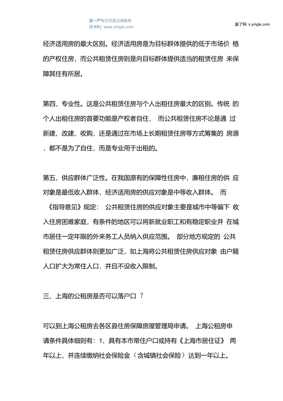 落户上海户口后可以申请公租房吗_第3页