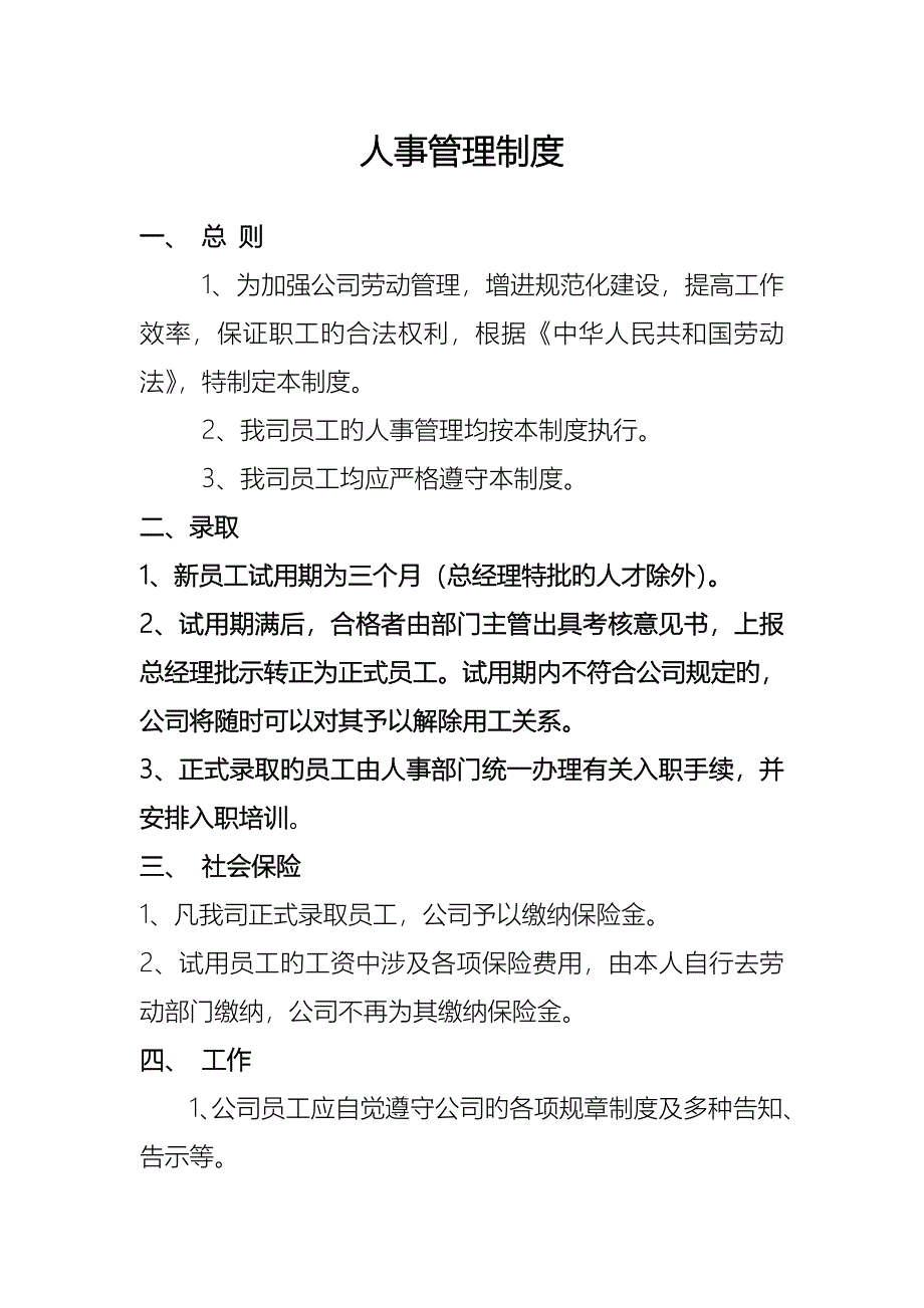 人事管理制度修改版_第2页