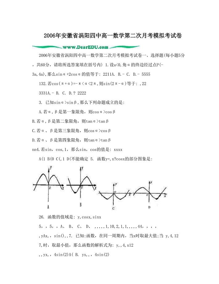 最新安徽省涡阳四中高一数学第二次月考模拟考试卷优秀名师资料