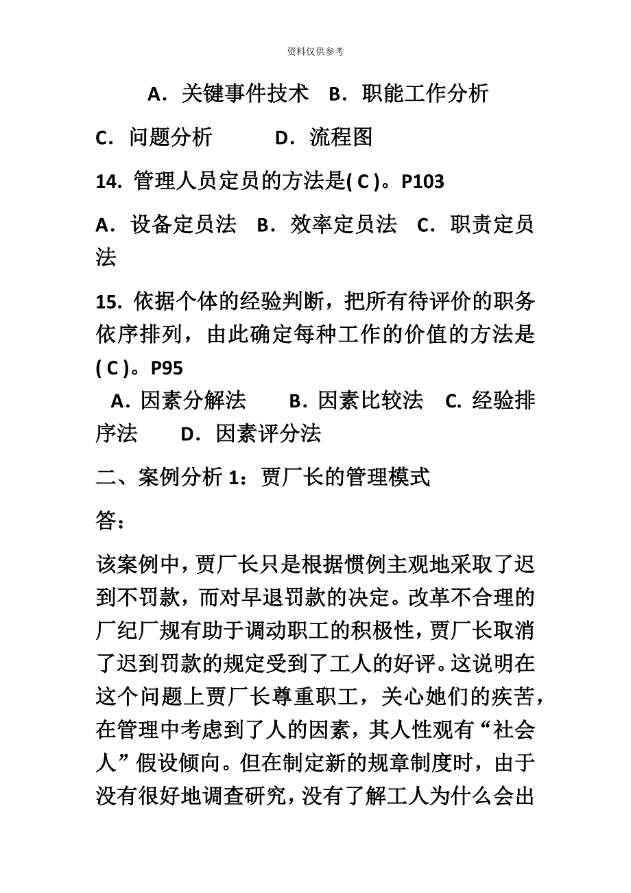 最新电大人力资源管理形考任务作业答案_第5页