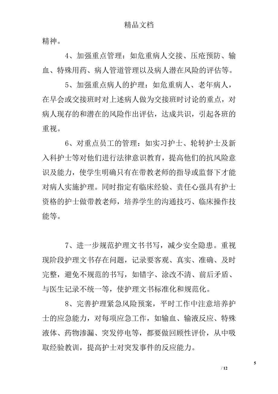 神经内科护理工作计划_第5页