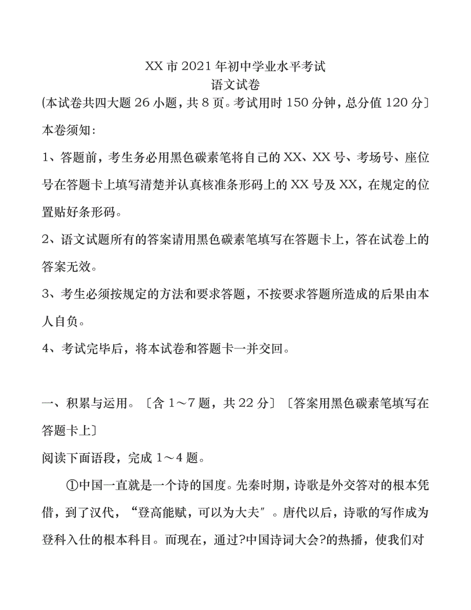 2017年云南省昆明市中考语文试题及答案(word版)_第1页