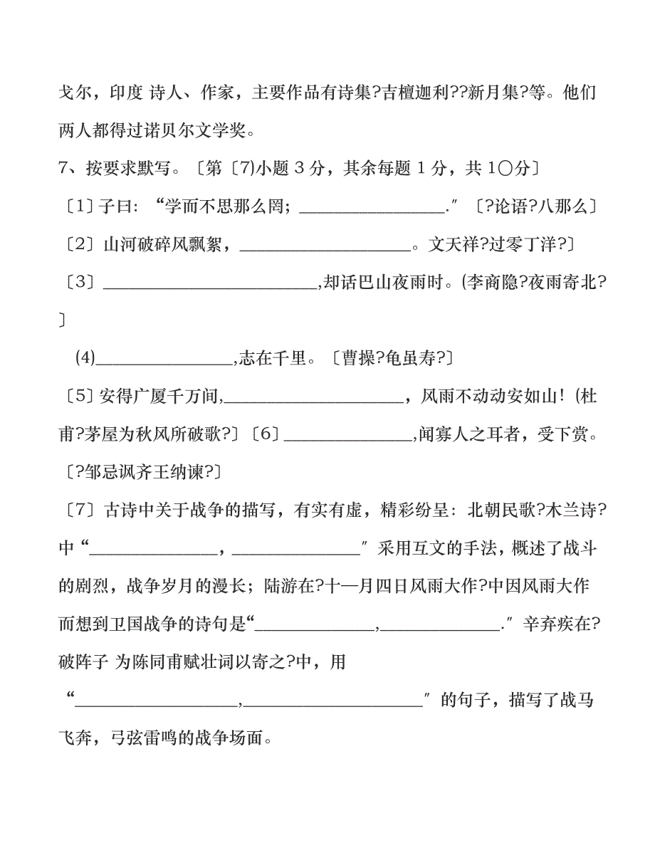 2017年云南省昆明市中考语文试题及答案(word版)_第4页