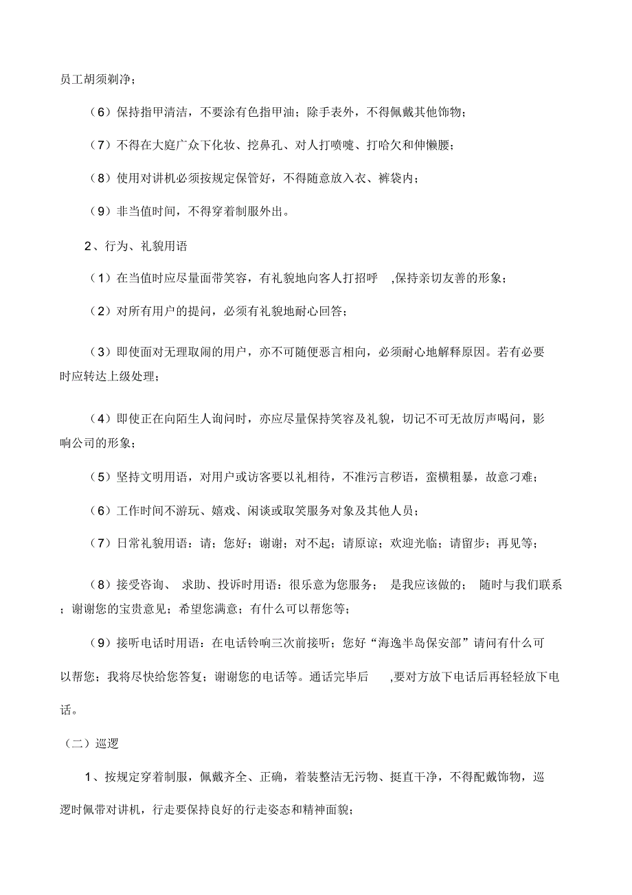 尚诚物业保安员管理制度_第3页