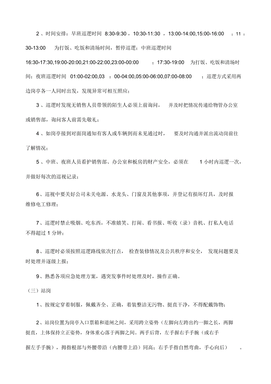 尚诚物业保安员管理制度_第4页