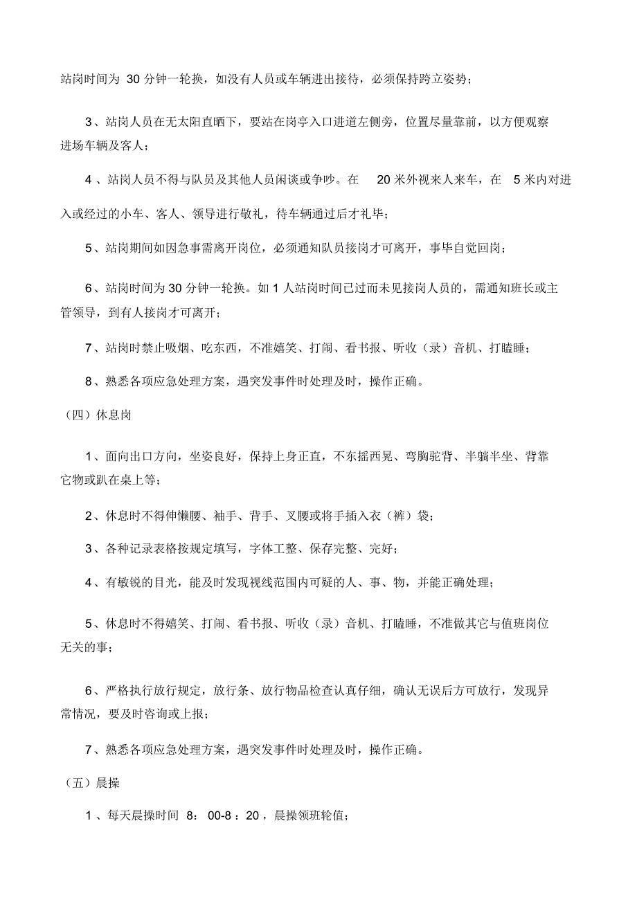 尚诚物业保安员管理制度_第5页