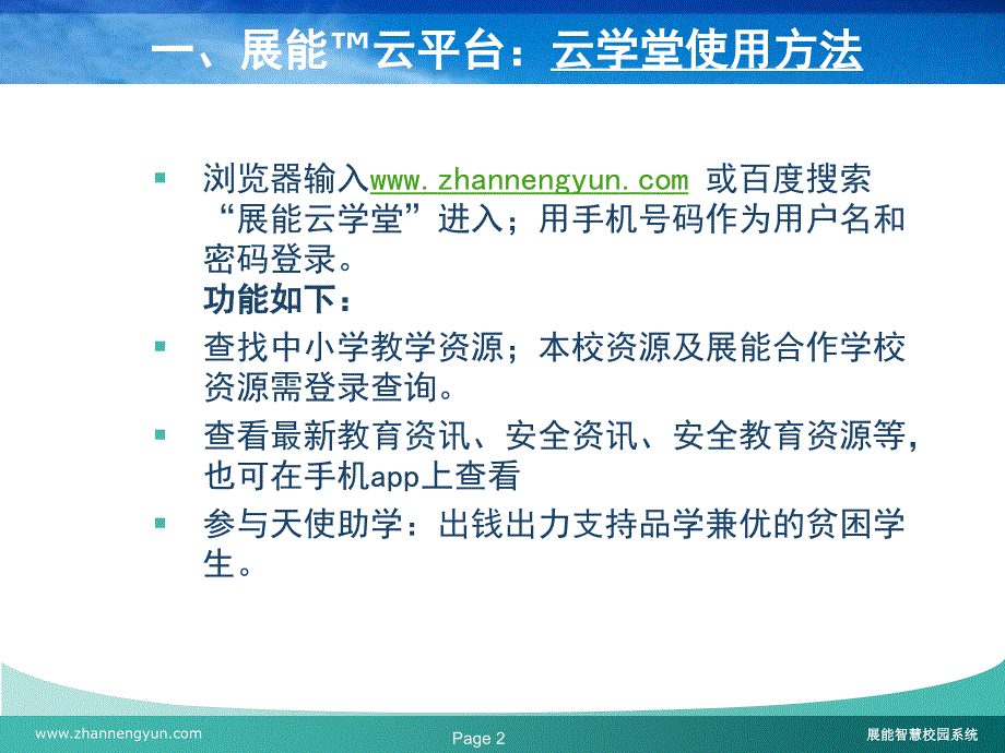 展能云学堂软件功能报告.ppt_第3页