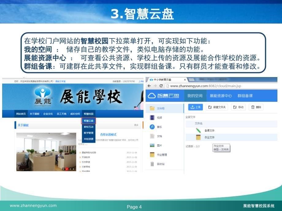 展能云学堂软件功能报告.ppt_第5页