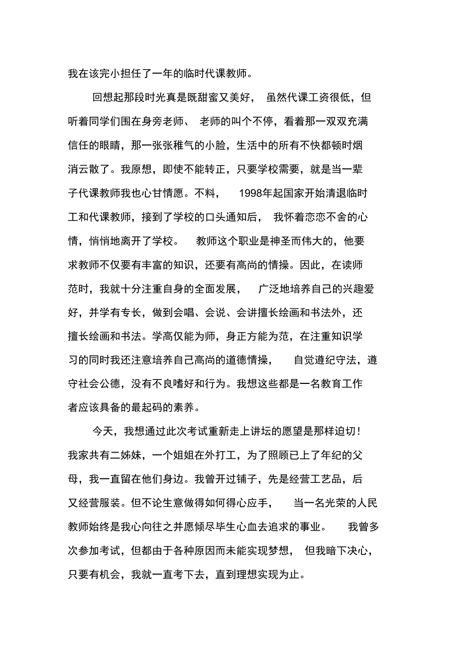 音乐教师入职自我介绍_第3页