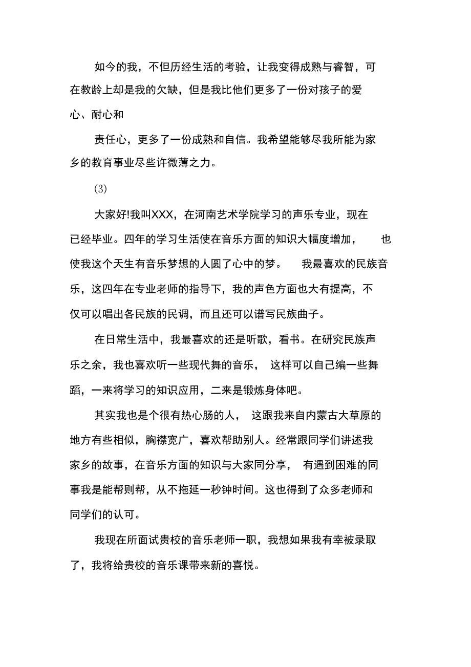 音乐教师入职自我介绍_第4页