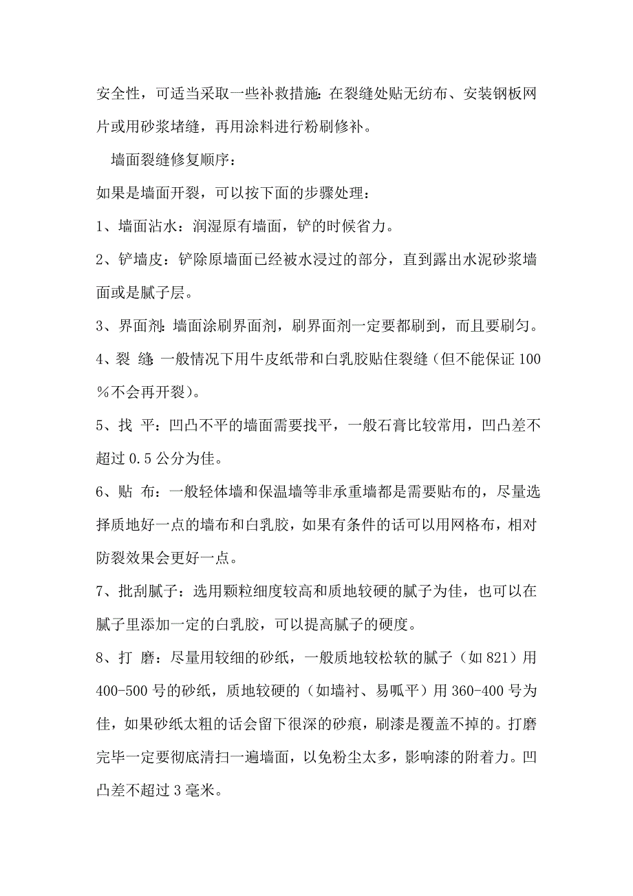 浅谈砌体结构裂缝原因及防治措施_第3页