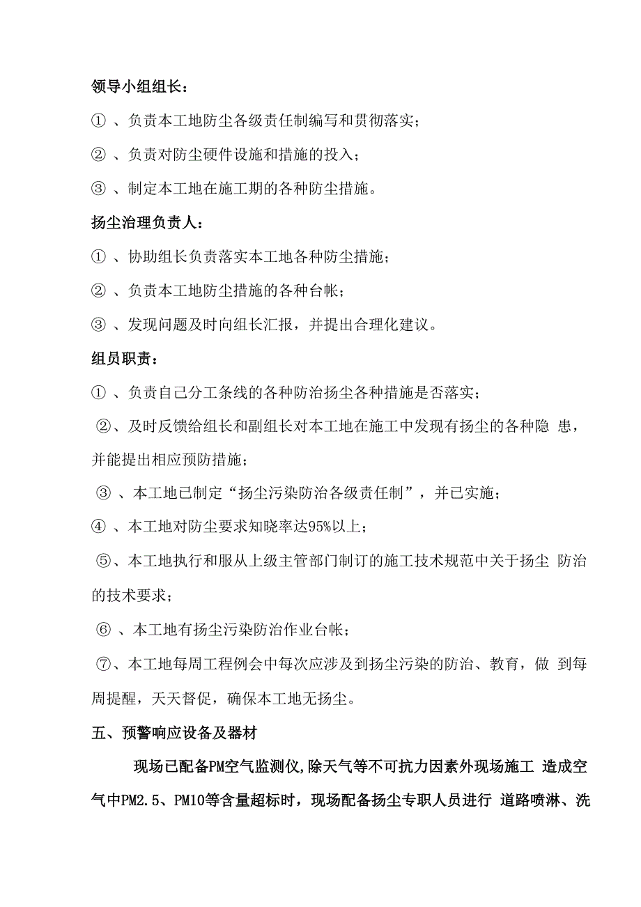 施工现场扬尘污染防治应急预案_第3页