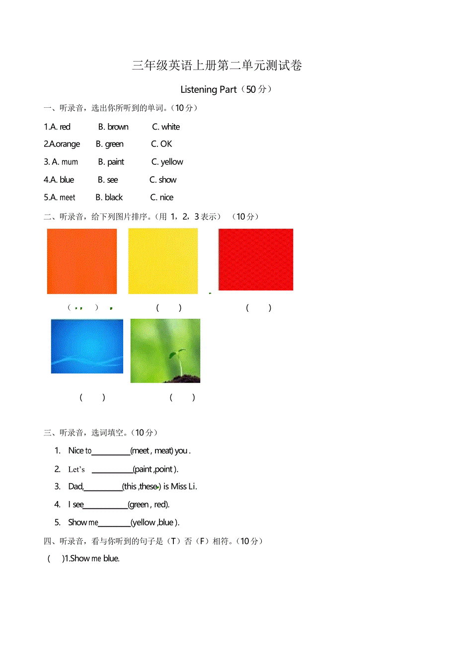 人教版PEP英语三年级上册unit 2 colours 单元试卷_第1页