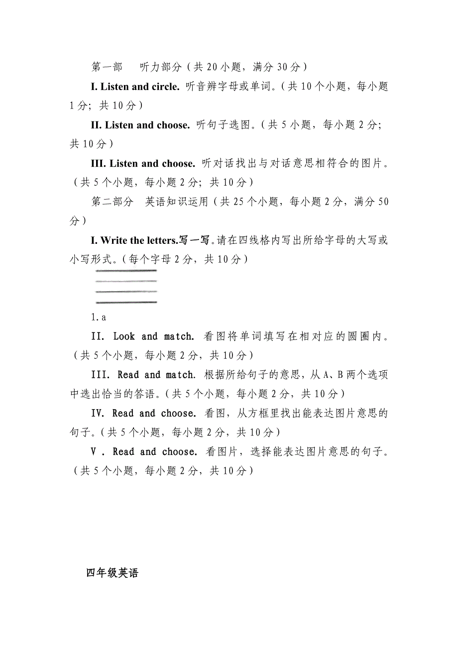 英语学科考试要求.docx_第2页