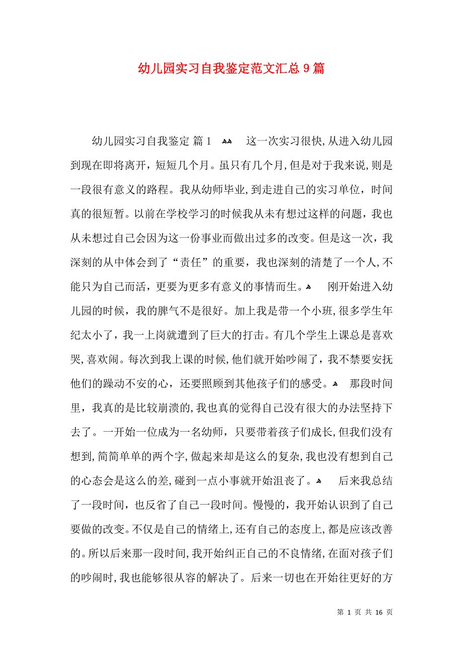 幼儿园实习自我鉴定范文汇总9篇_第1页