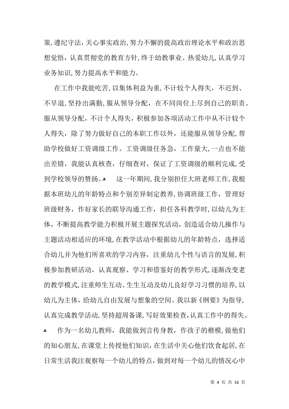 幼儿园实习自我鉴定范文汇总9篇_第4页