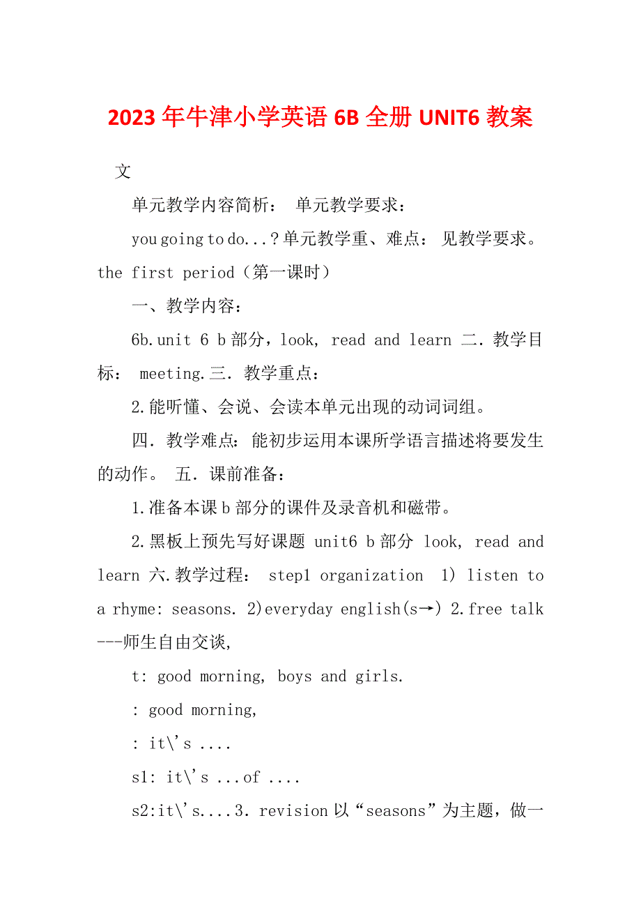 2023年牛津小学英语6B全册UNIT6教案_第1页