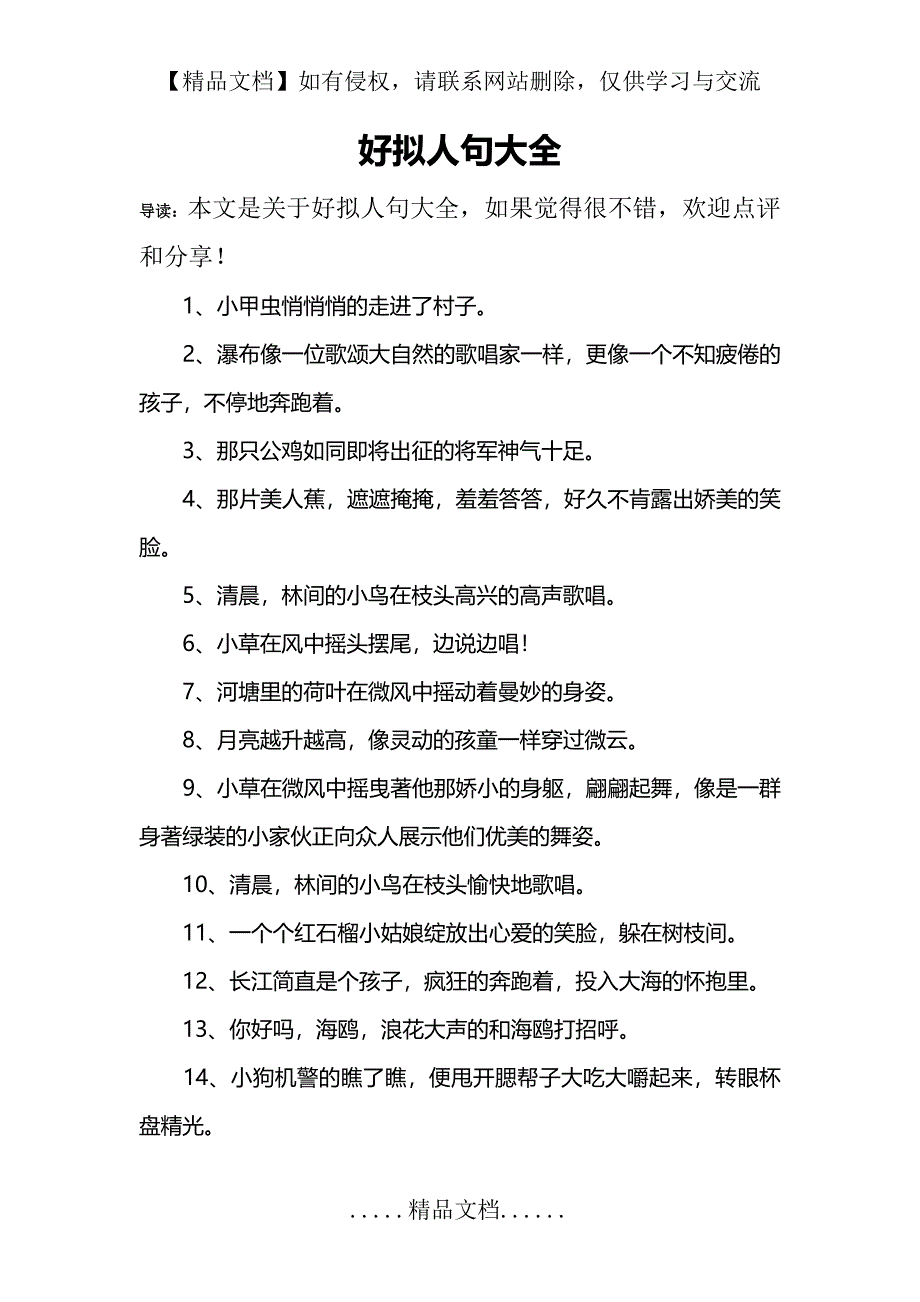 好拟人句大全_第2页