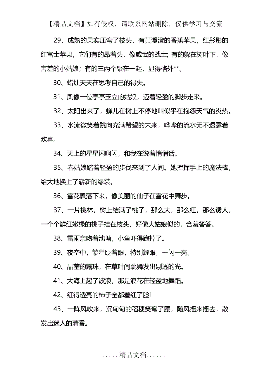 好拟人句大全_第4页