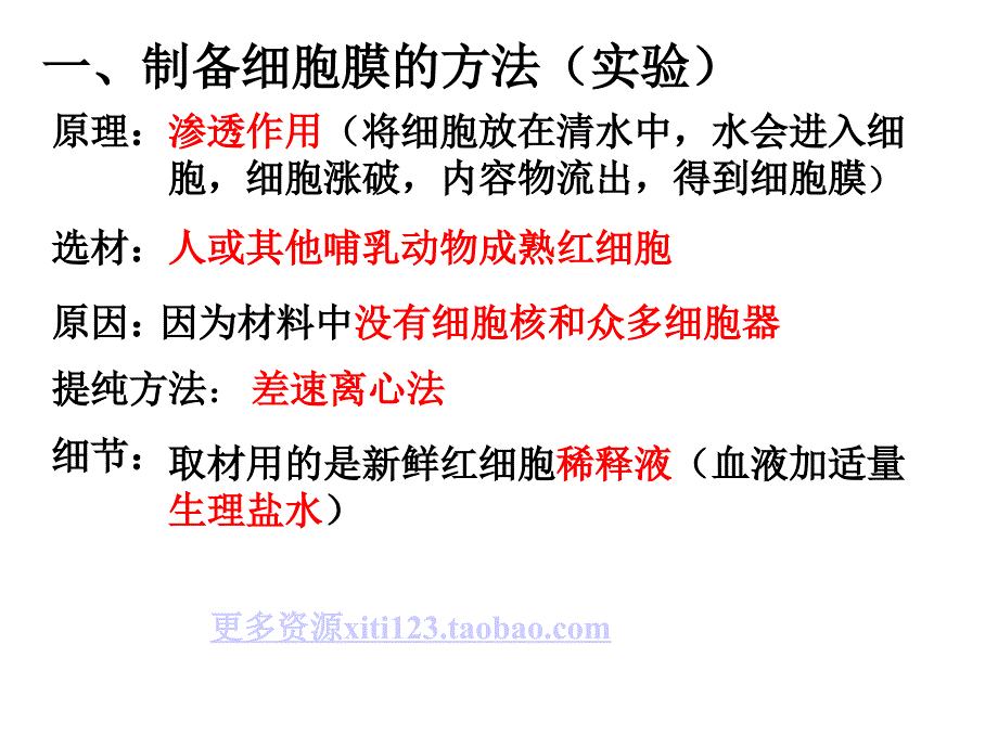 高一生物必修一第三章细胞的基本结构复习_第3页