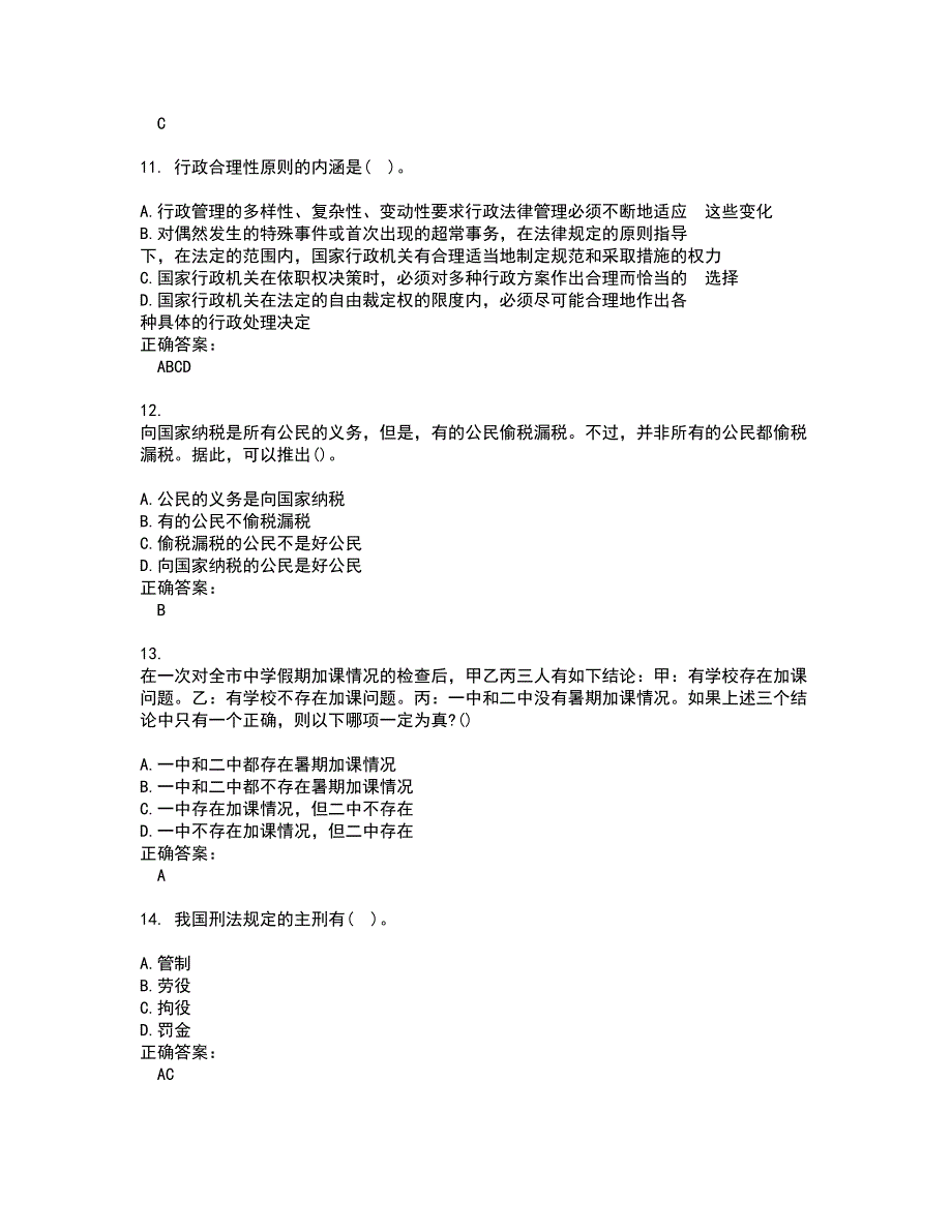 2022选调生试题库及全真模拟试题含答案85_第3页