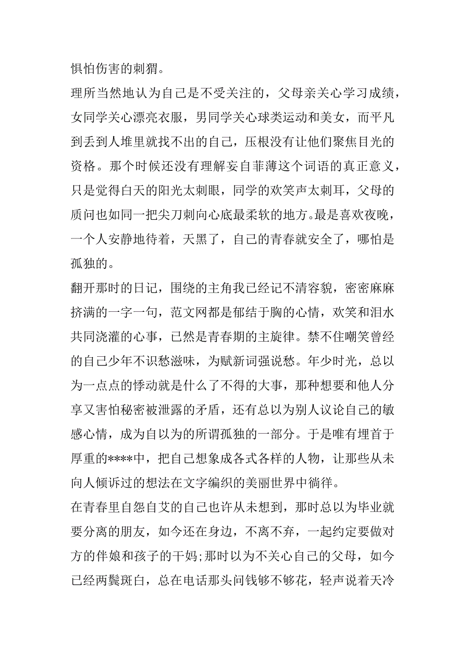 2023年年新时代中国青年奋进新征程优秀征文范本（范文推荐）_第2页