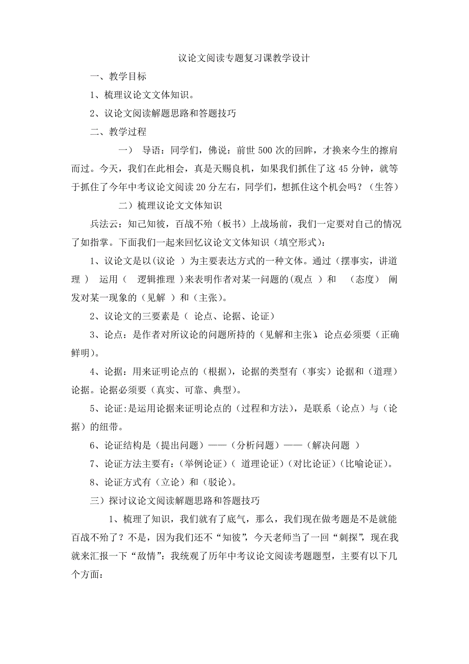 议论文阅读专题复习课教学设计_第1页