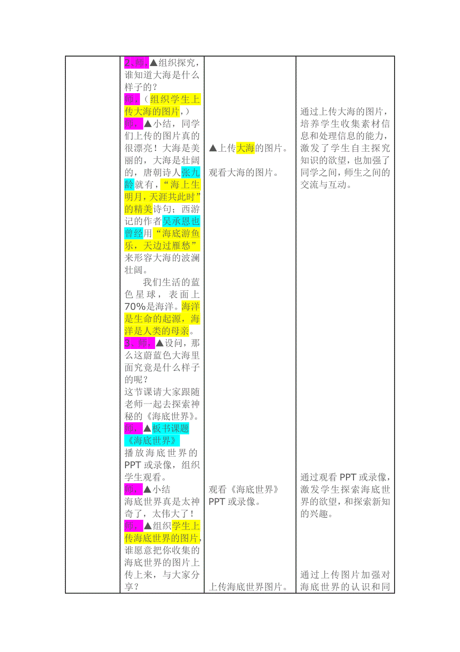 第19课 海底世界1.doc_第4页