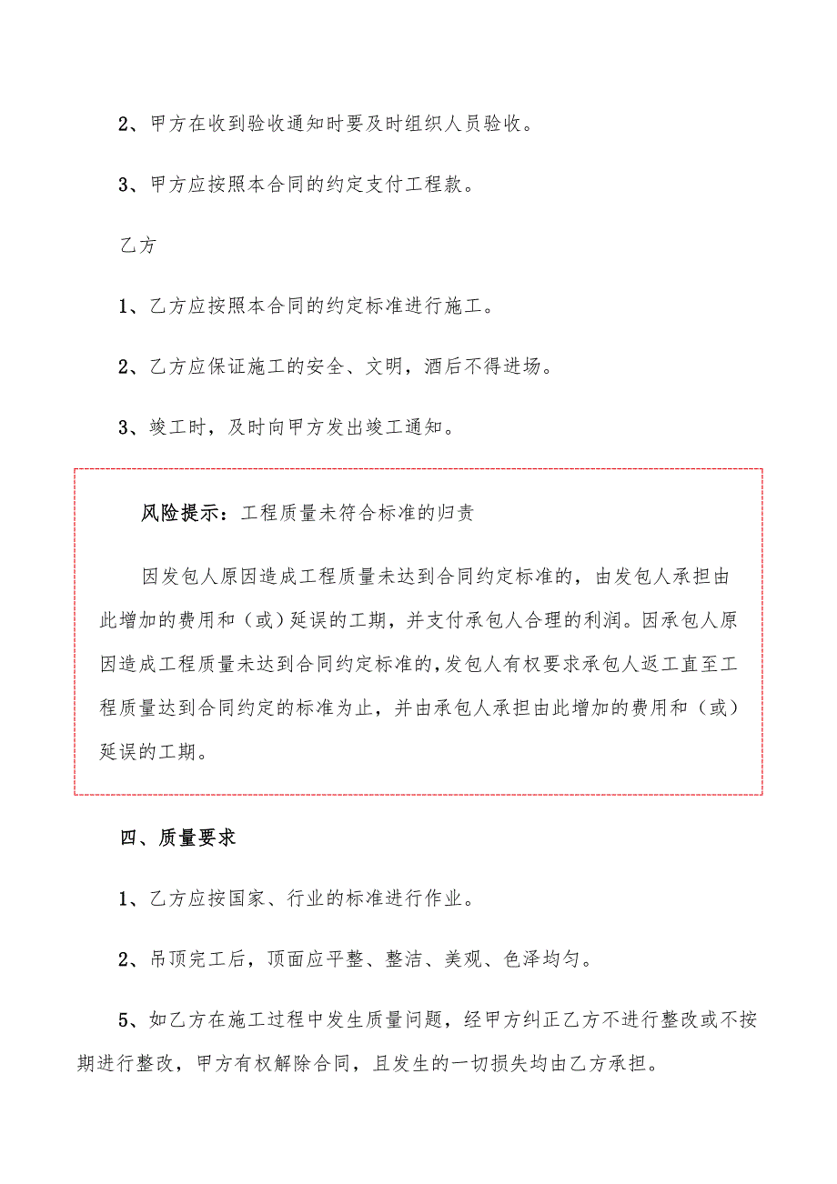 车间吊顶板安装工程合同范本_第3页