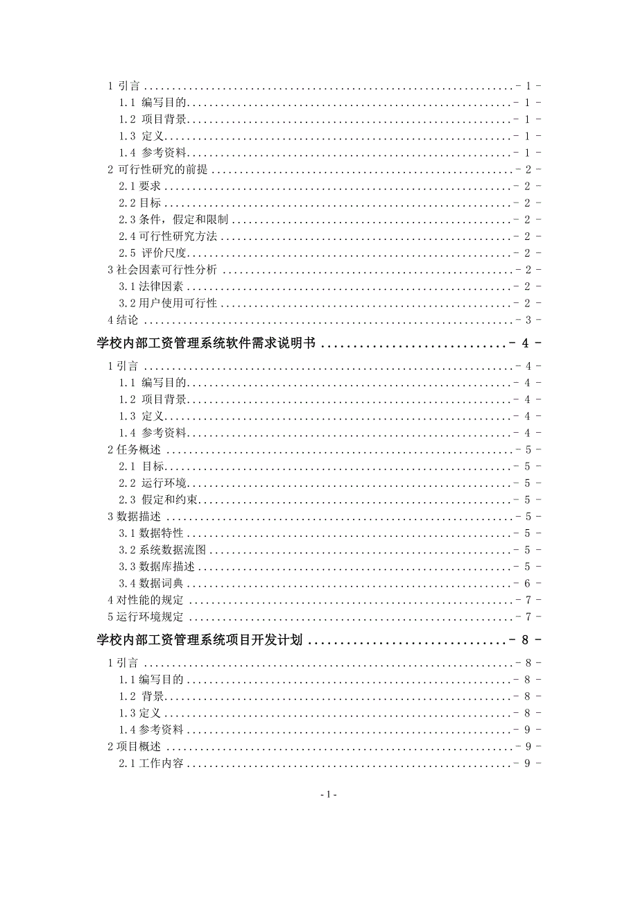 工资管理系统_第2页