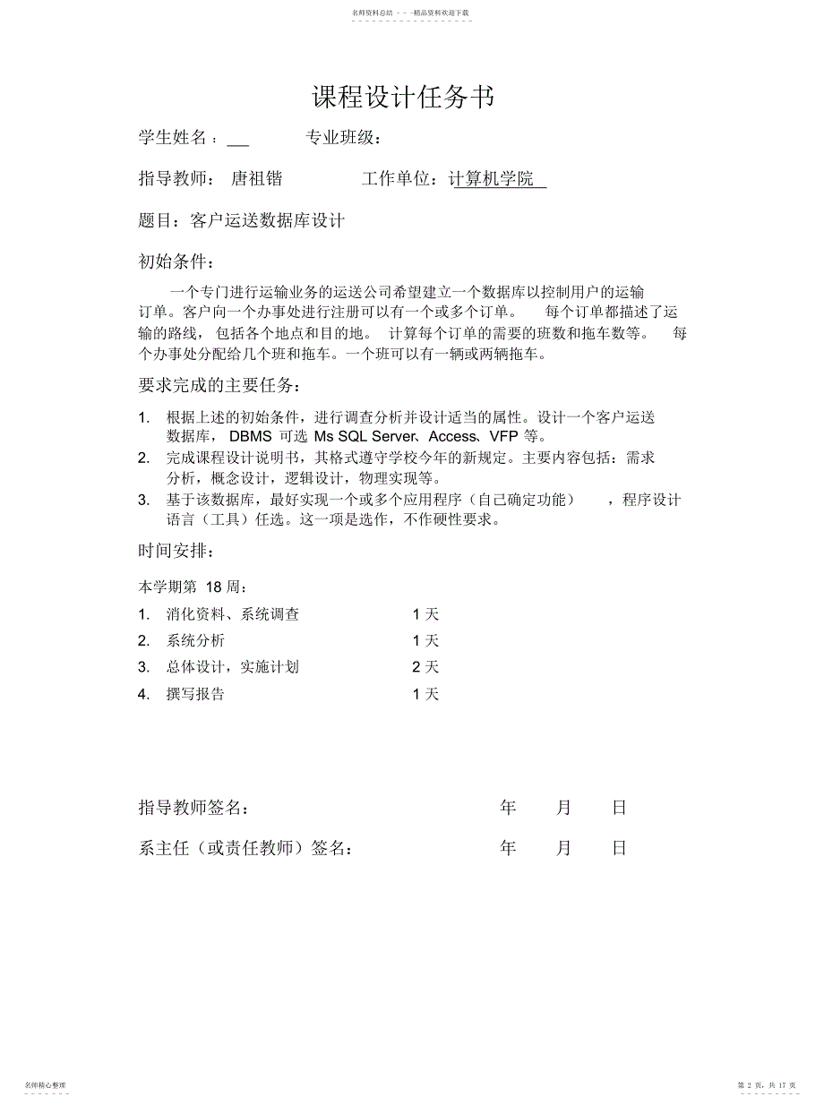 2022年2022年客户运送数据库设计_第2页