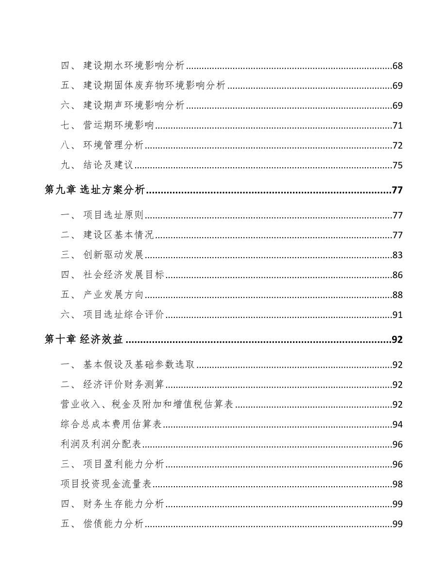 南昌关于成立环卫装备公司可行性报告_第4页