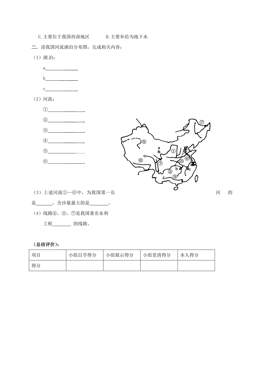 江苏省徐州市八年级地理上册2.3中国的河流第1课时学案无答案新版湘教版_第4页