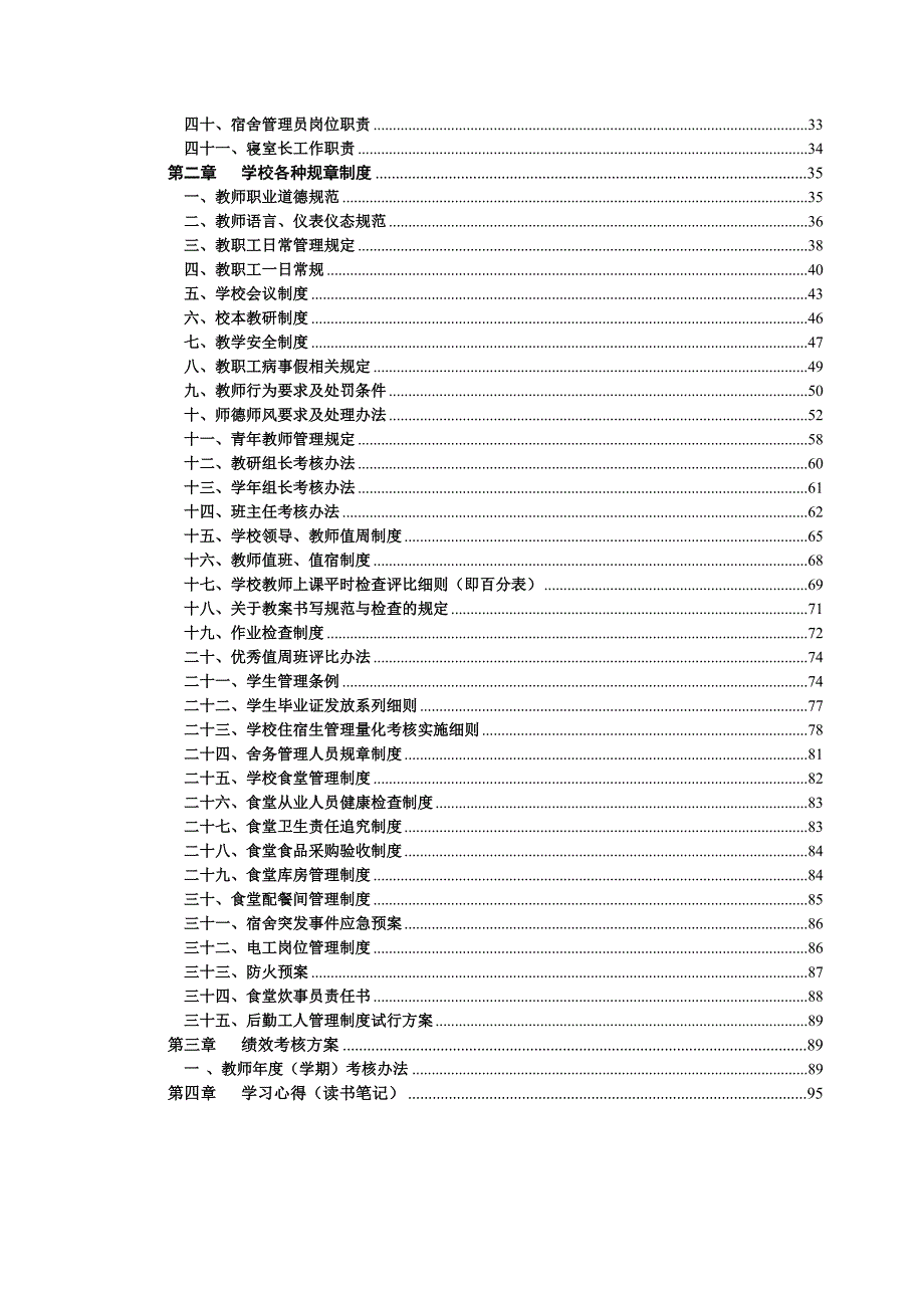 学校管理制度详细完整学校各部门岗位职责学校管理条例_第3页